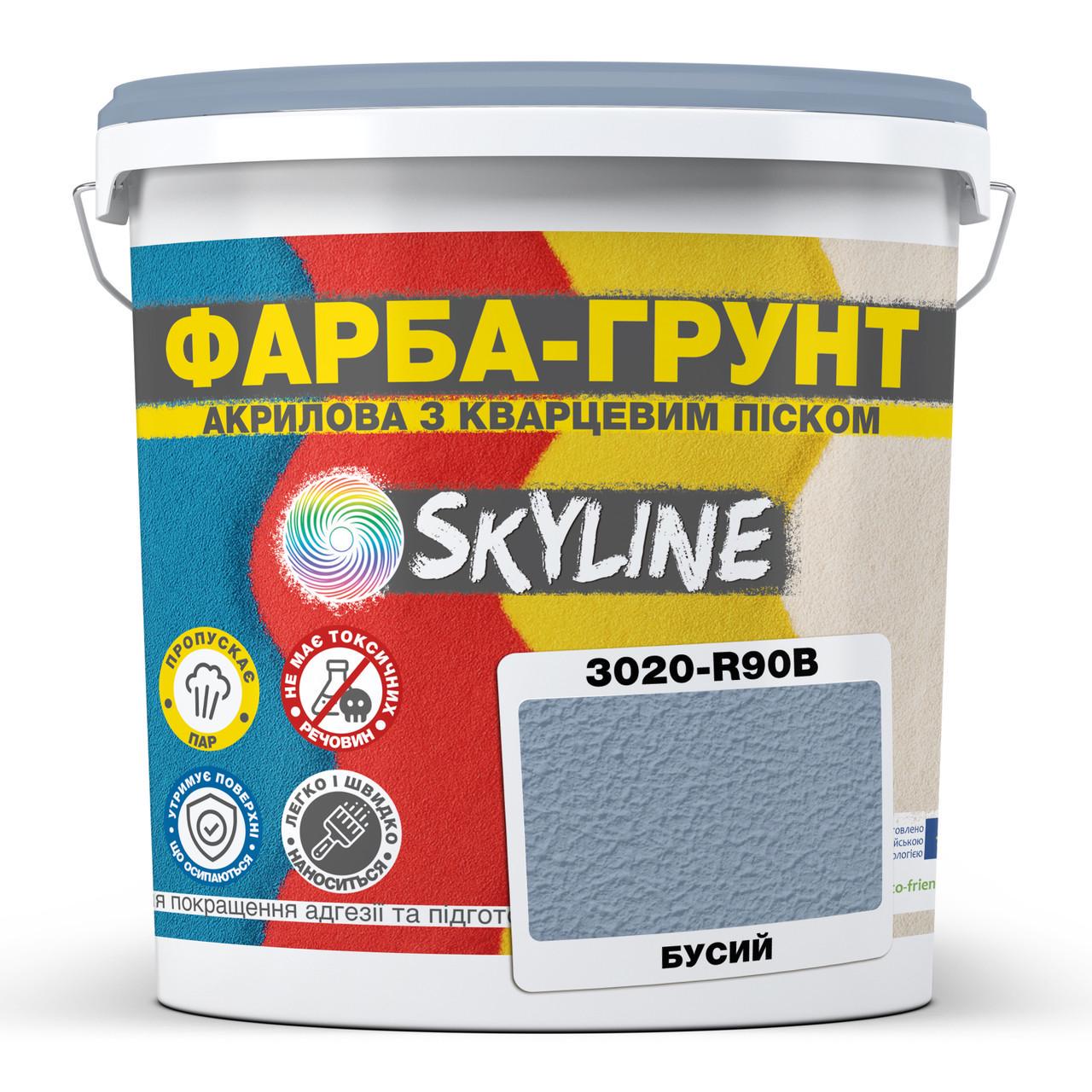 Краска-грунт акриловая с кварцевым песком SkyLine 3020-R90B 7 кг Бусой (2933623032)