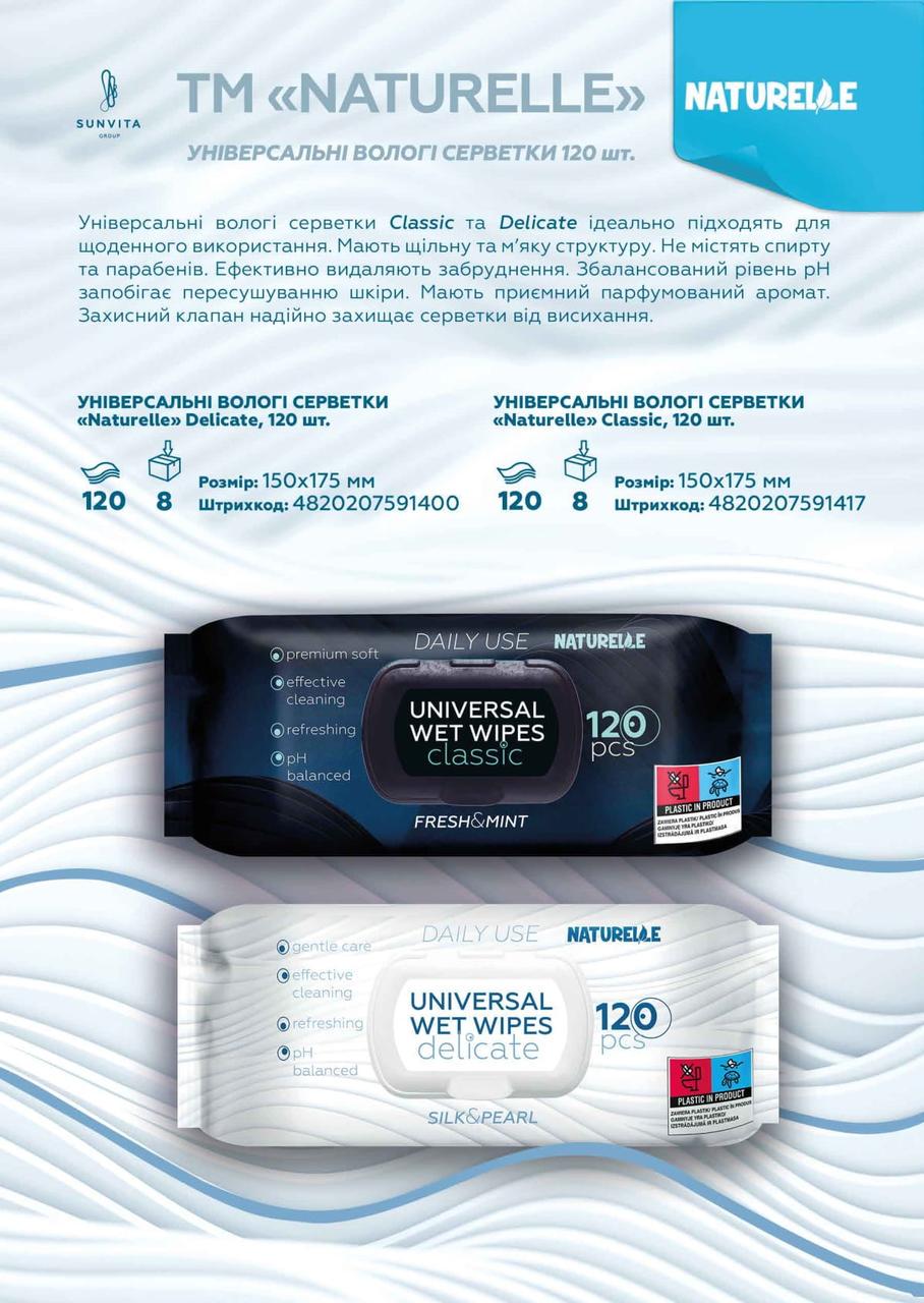 Салфетки влажные Naturelle Delicate №120 клапан 1/8 (000005457) - фото 4