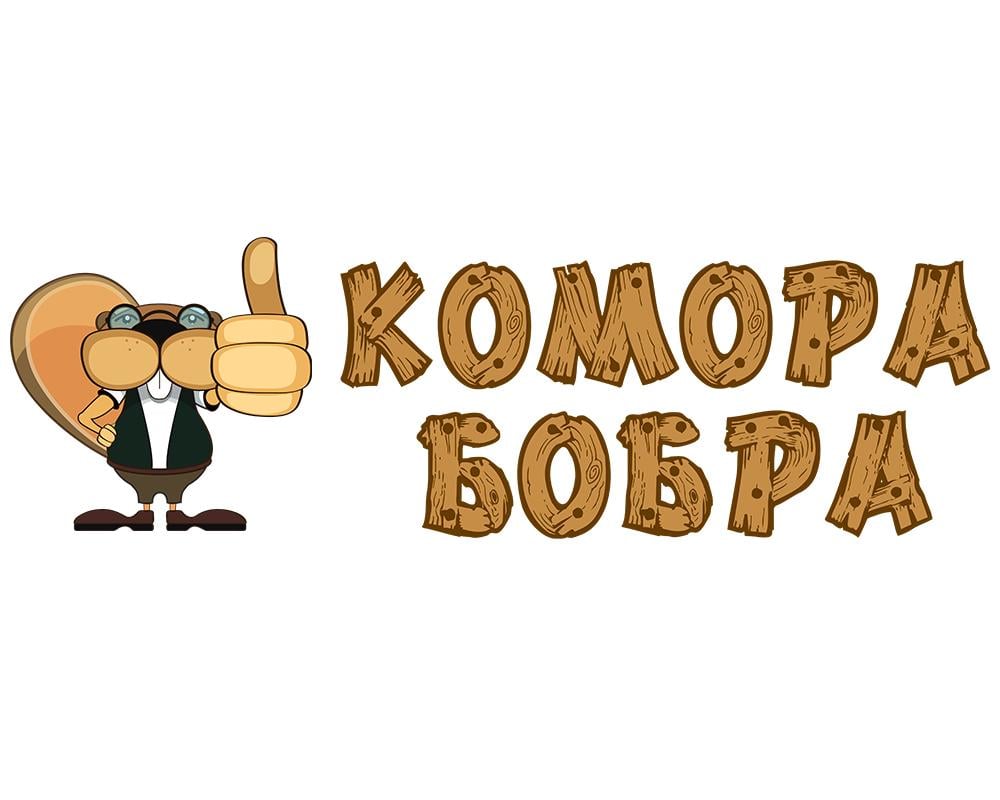 Комора бобра