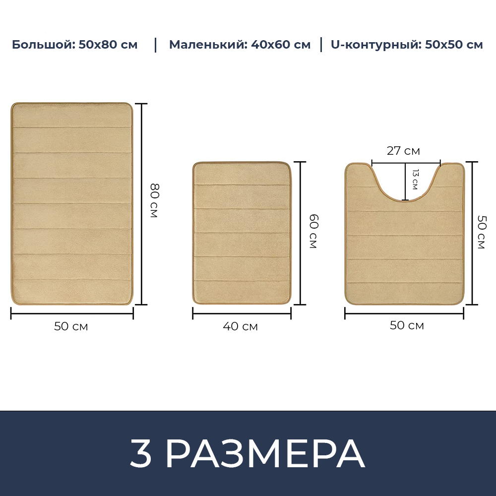 Набір килимків для ванної та туалету з ефектом пам'яті 3 шт. Бежевий (300120) - фото 6