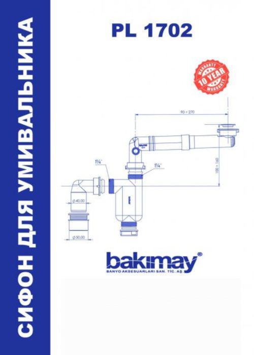 Сифон для мебельного умывальника Bakimay PL1702 без слива - фото 4