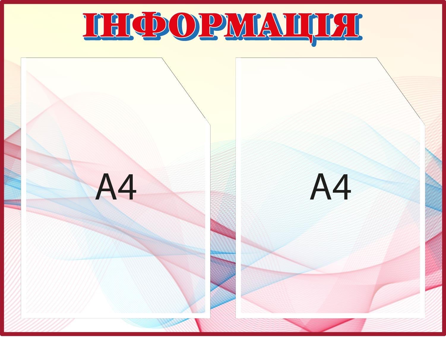 Інформаційний стенд 2 кишені Різнокольоровий (Д-094014)