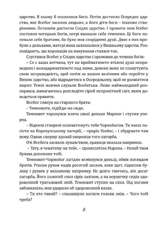 Книга Сергій Пильтяй "Чаклун із Княжграда Сім зерен Смерті" книга 2 (4721387) - фото 4 Книга Сергій Пильтяй "Чаклун із Княжграда Сім зерен Смерті" книга 2 (4721387) - фото 4
