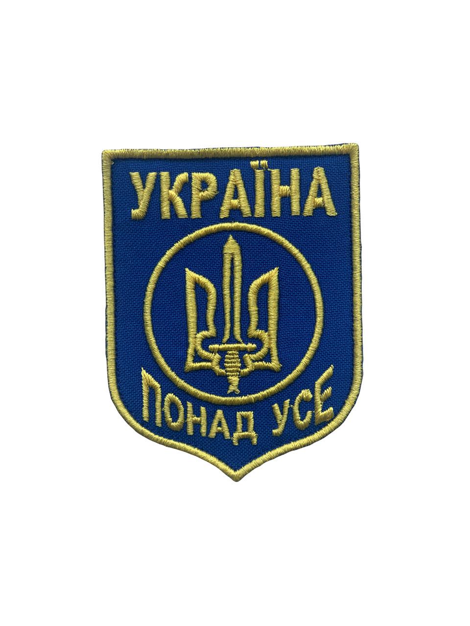 Шеврон на липучке Украины Все Сине-желтый (12243)