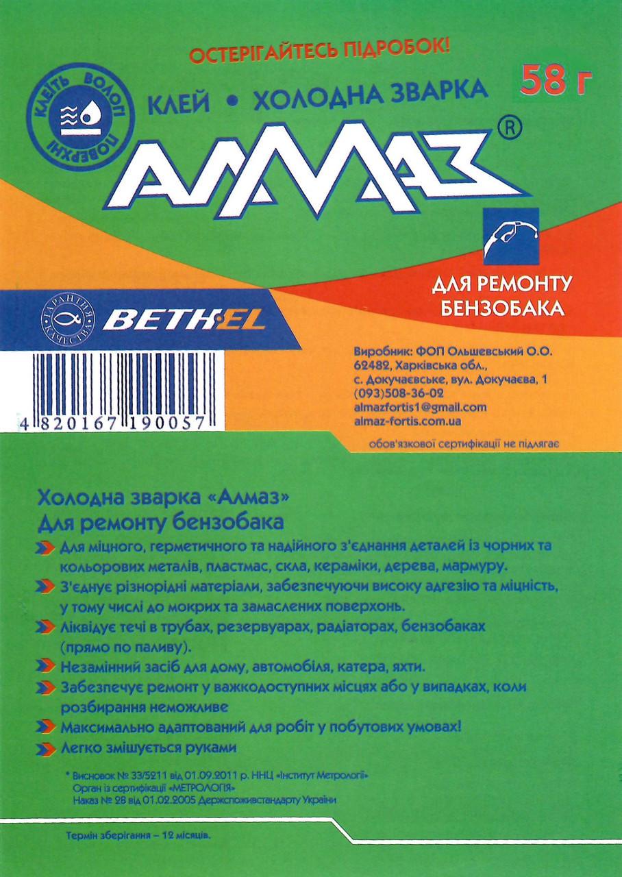 Клей холодная сварка АЛМАЗ Для ремонта бензобака 58 г - фото 4
