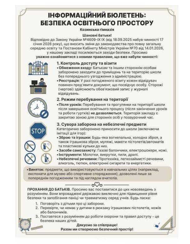 Информационный стенд "Безпека освітнього простору" 774212 (687421)