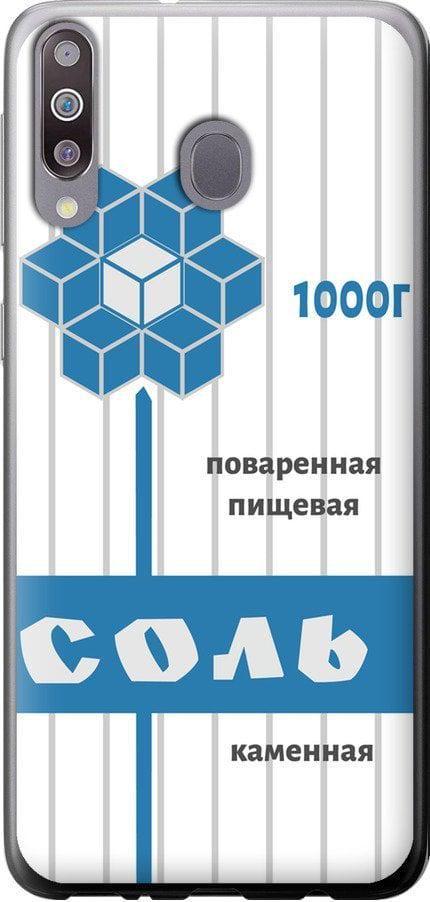 Чохол на Samsung Galaxy M30 Сіль (4855u-1682-42517) Чохол на Samsung Galaxy M30 Сіль (4855u-1682-42517)