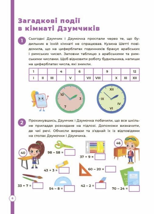 ДЗУМ-обучение. Математика с семьей Дзумов 8-9 лет. ДЗМ003 (9786170040572) - фото 5