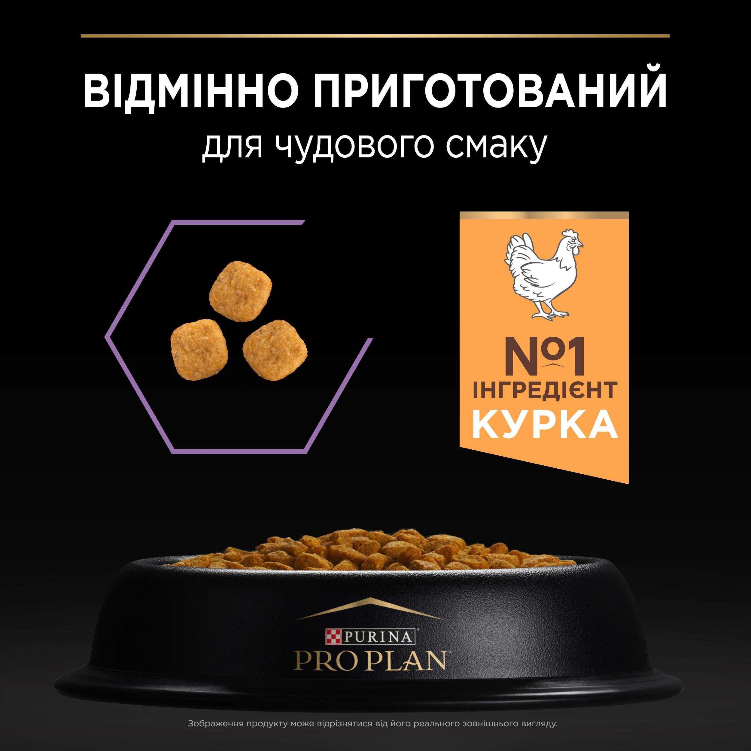 Сухий корм для кошенят Purina Pro Plan Kitten з куркою 1,5 кг (7613036505178) - фото 4