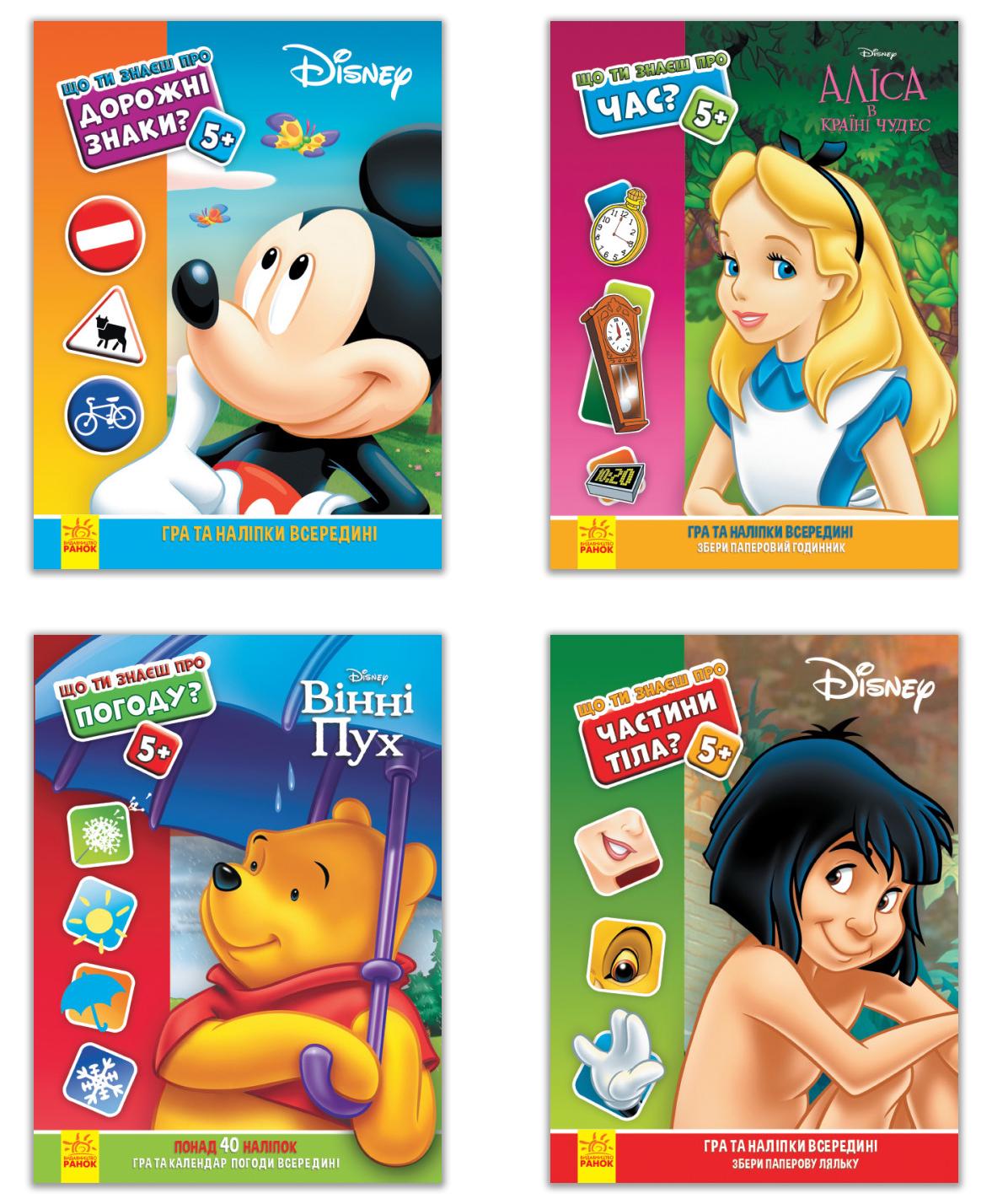 Набір дитячих розвиваючих книг Disney "Що ти знаєш про?" 4 шт. (351941-набір)