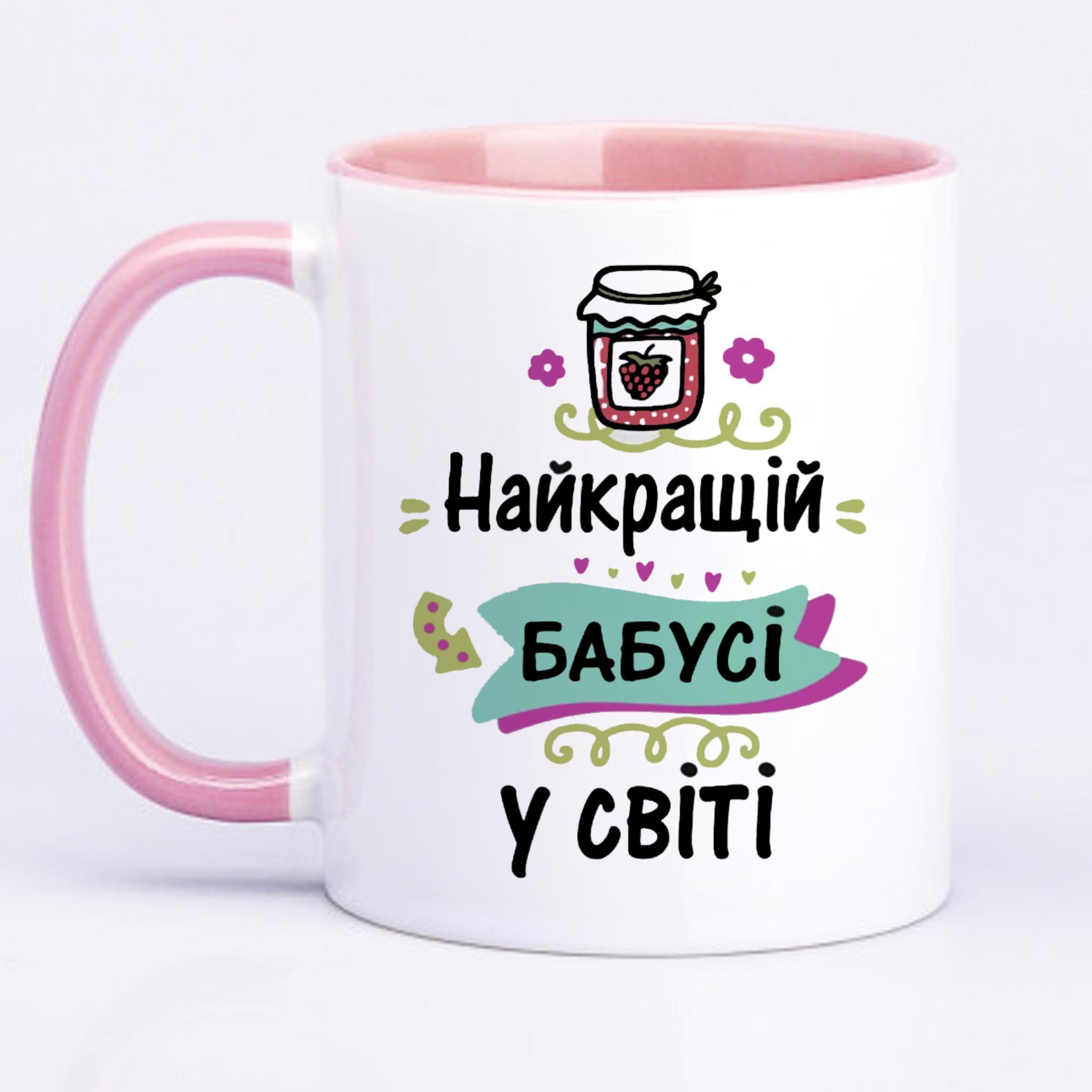 Чашка з принтом "Найкращій бабусі у світі" 330 мл Рожевий (18647)
