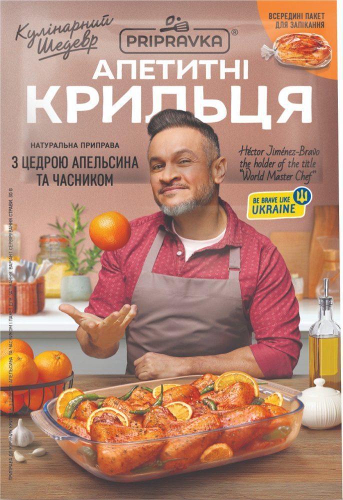 Приправа Pripravka Аппетитные крылышки с цедрой апельсина и чесноком 30 г