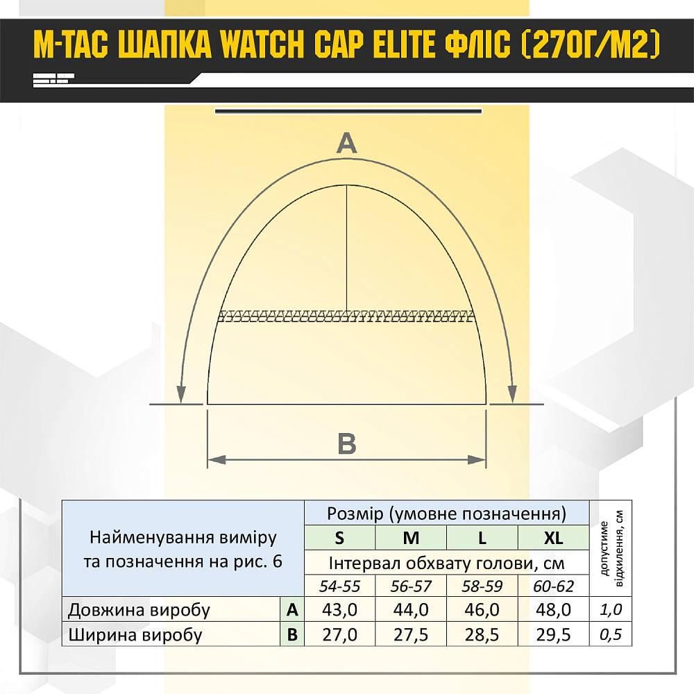 Шапка M-Tac Watch Cap Elite фліс 270 г/м2 S Black - фото 2