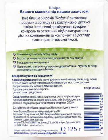 Мыло детское Bubchen эмульсионное 125 г (152) - фото 2 Мыло детское Bubchen эмульсионное 125 г (152) - фото 2