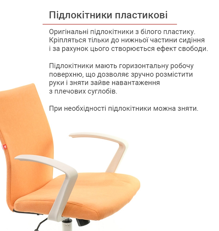 Крісло офісне АКЛАС Арсі WT TILT тканинне Помаранчевий (00012477) - фото 10 Крісло офісне АКЛАС Арсі WT TILT тканинне Помаранчевий (00012477) - фото 10