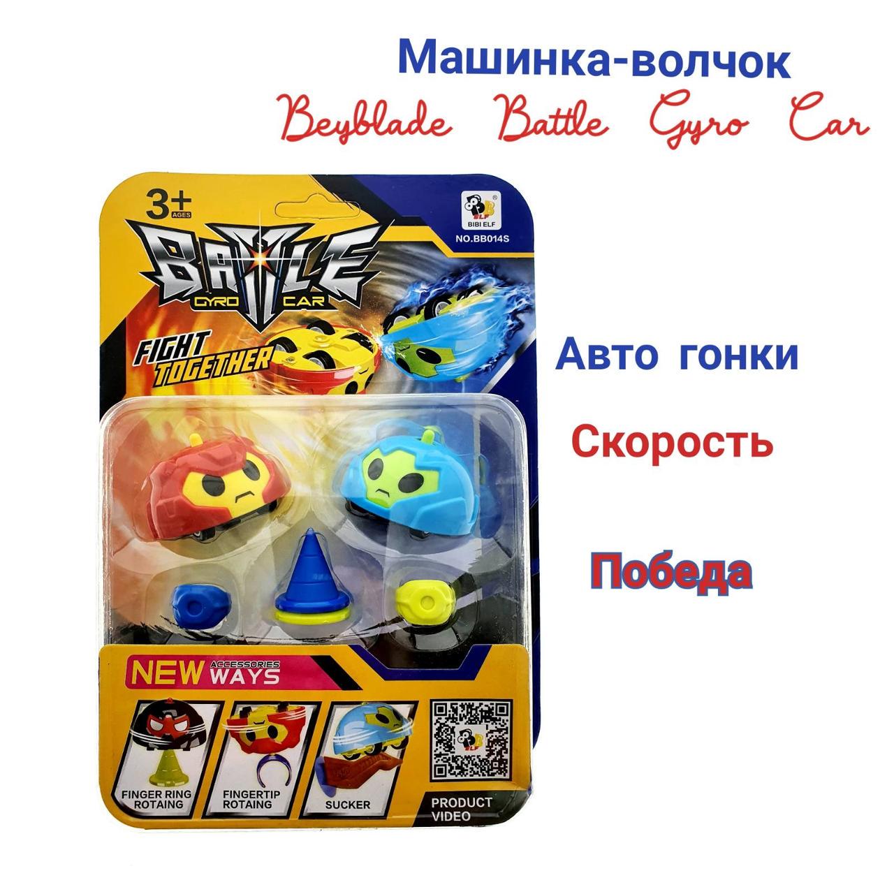 Набір машинок що крутяться Beyblade Battle Gyro Car змагання з вовчками/автомобільні перегони - фото 2
