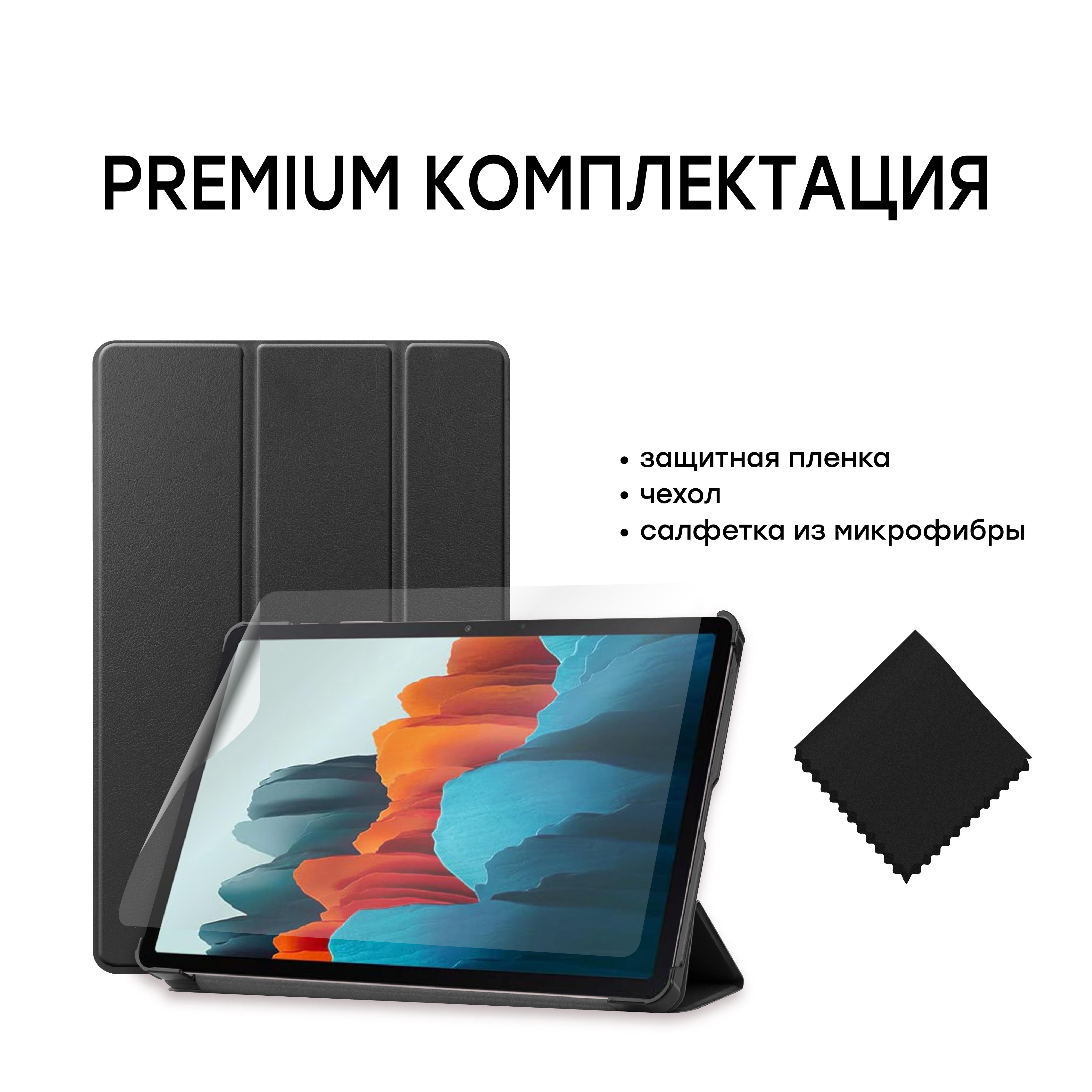 Чохол AIRON Premium для планшета Samsung Galaxy TAB S7 T870/875 11'' із захисною плівкою та серветкою Black (482178462249112) - фото 7