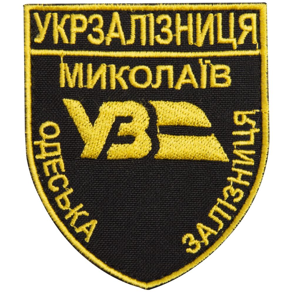 Шеврон на липучке Укрзалізниця Одесская железная дорога Николаев 6,5х8 см (23901)