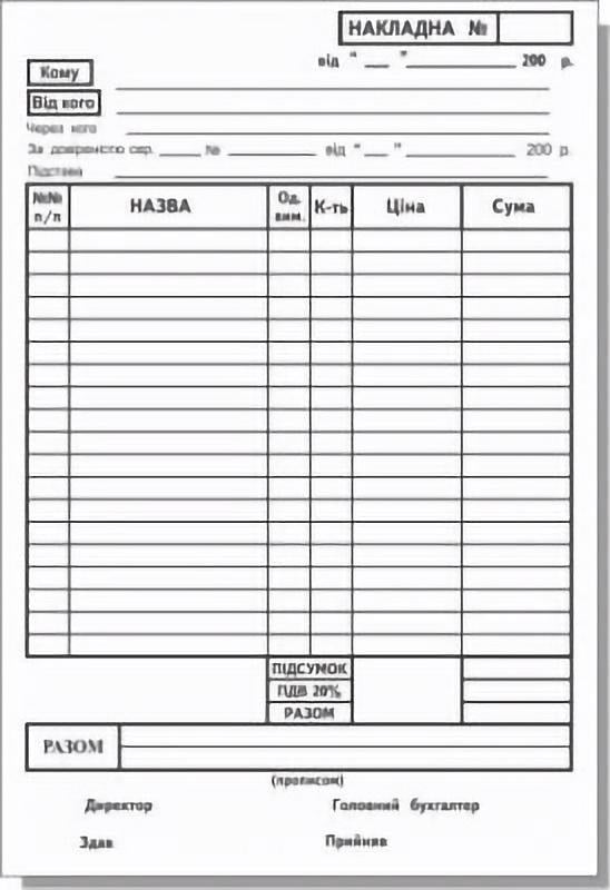 Бланк Руслан Накладная самокопир А-5 блок 100 шт. (RLN10059)