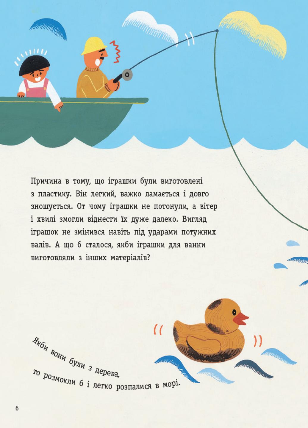 Книга "Чому ми любимо і не любимо ПЛАСТИК?" Кім Юн-Джу N901958У (9786170964168) - фото 6