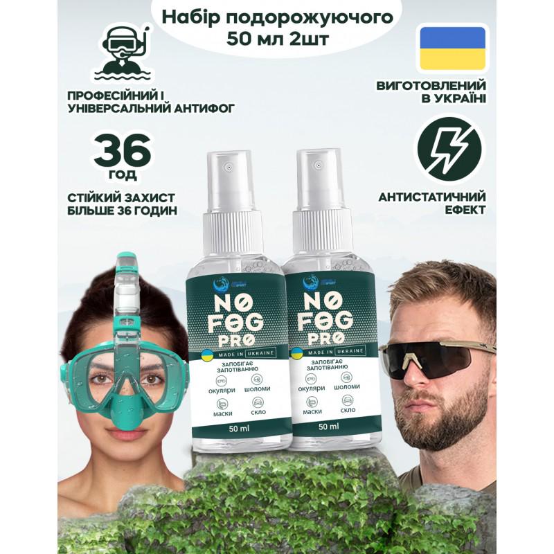 Спрей проти запотівання VelaSport NoFog PRO для масок і окулярів 50 мл 2 шт. Прозорий (00921) - фото 2