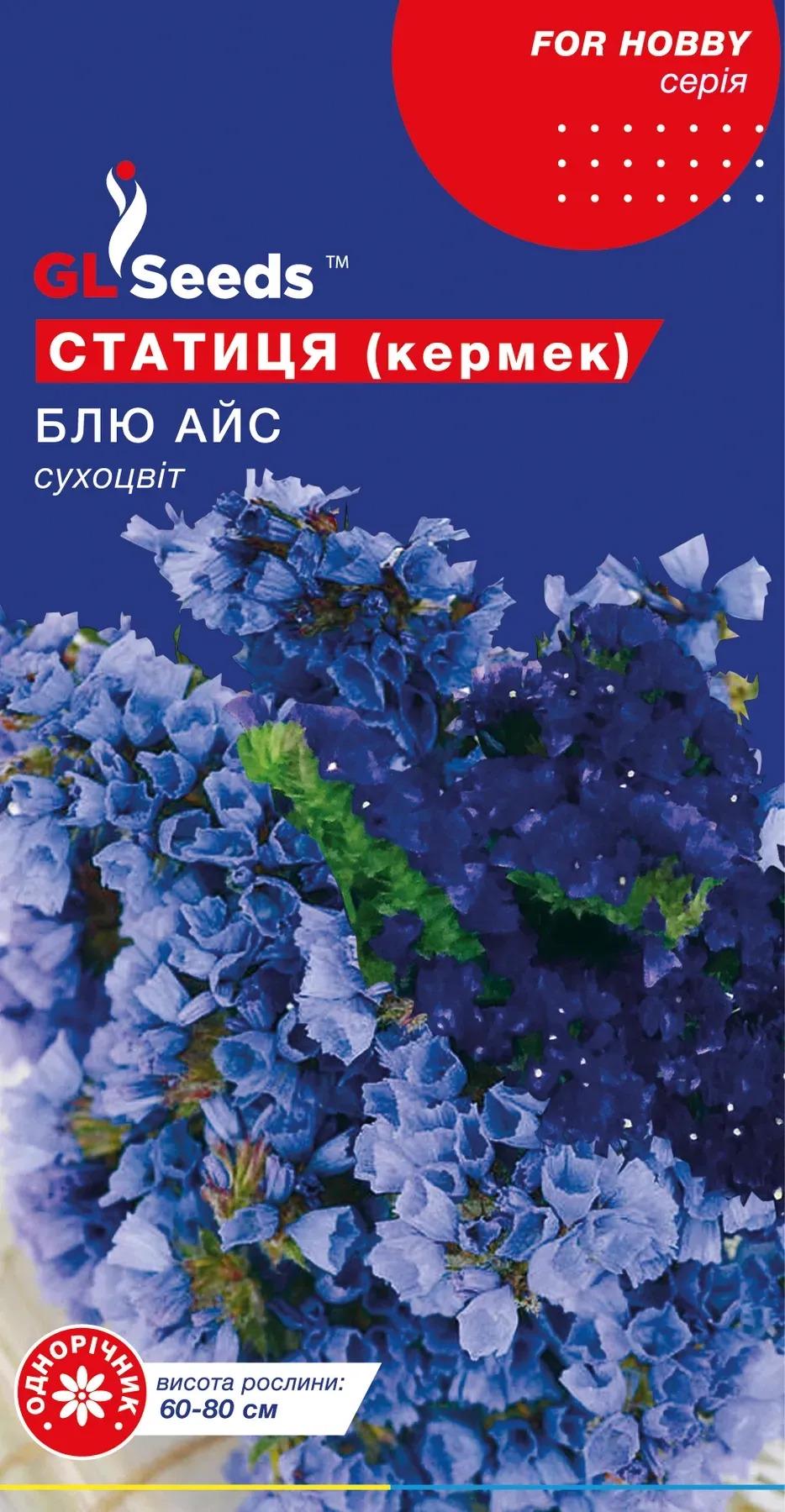 Насіння статиці кермеку GL Seeds For Hobby Блю Айс 0,1 г (908)