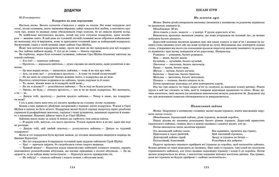 Развернутый календарный план. МАРТ. Младший возраст Автор Ванжа С.М. (9786170977748) - фото 5