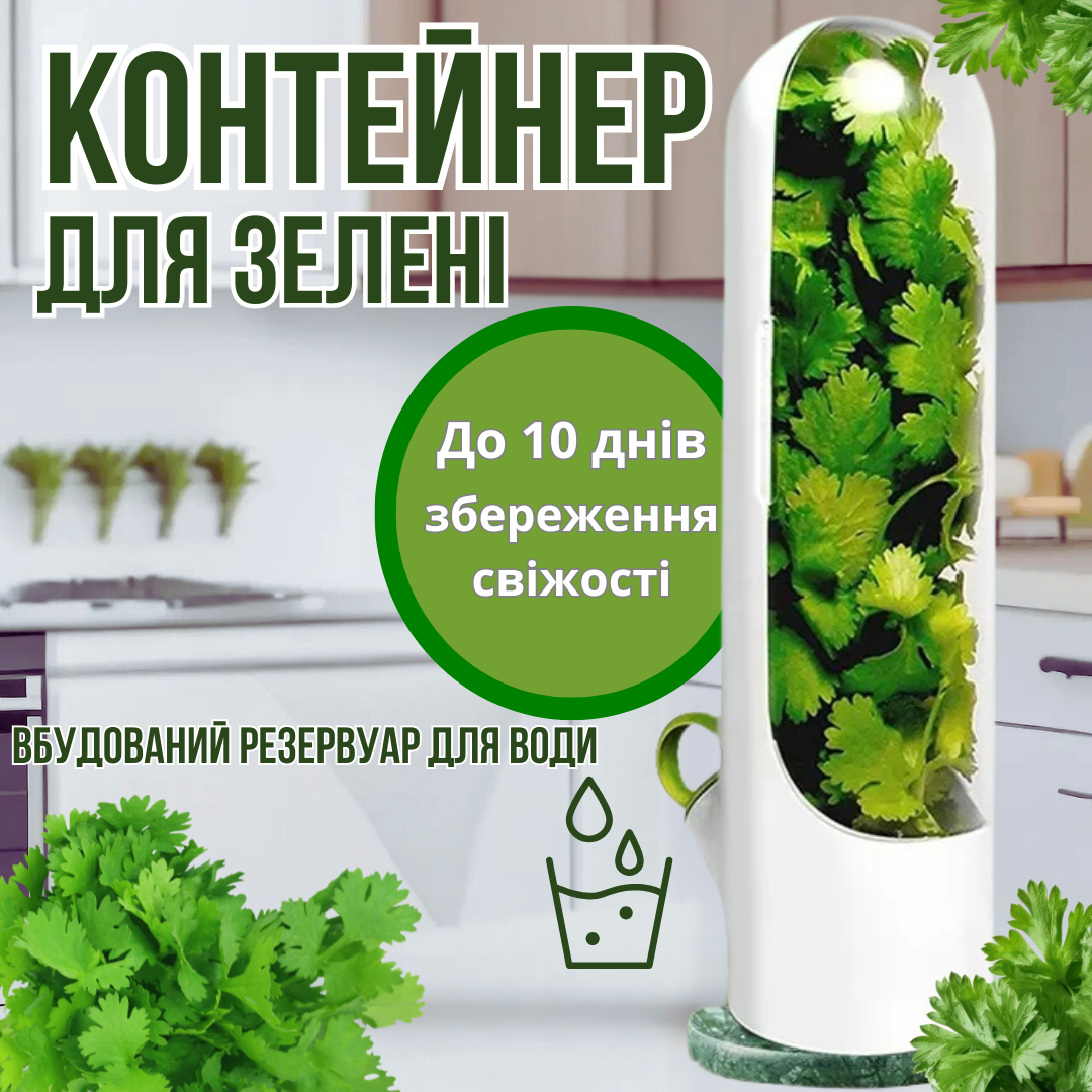 Контейнер-органайзер для хранения зелени Herb Saver Белый - фото 2 Контейнер-органайзер для хранения зелени Herb Saver Белый - фото 2