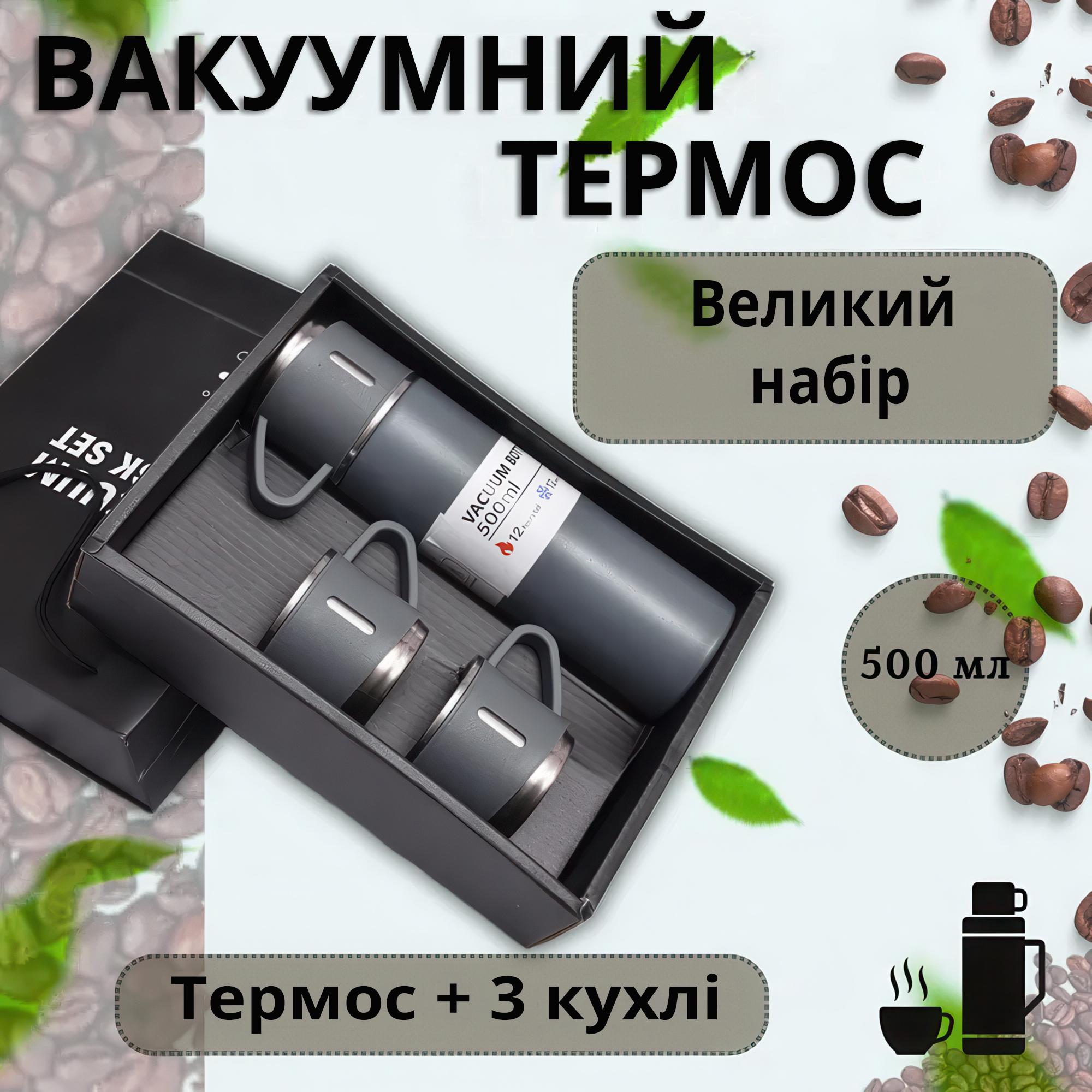 Термос с 3 кружками для чая и кофе нержвающая сталь 500 мл Серый - фото 2 Термос с 3 кружками для чая и кофе нержвающая сталь 500 мл Серый - фото 2