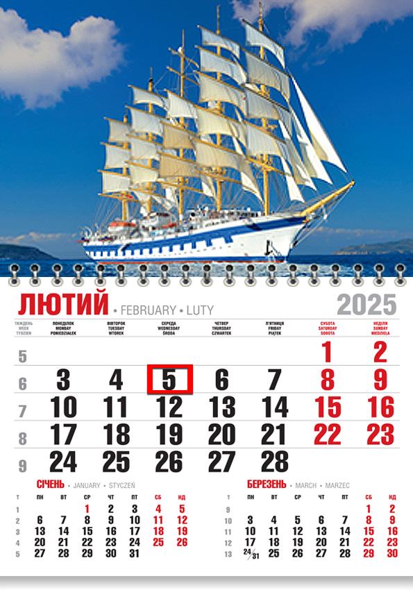 Календар на 2025 р. Економ Яхта Календар на 2025 р. Економ Яхта