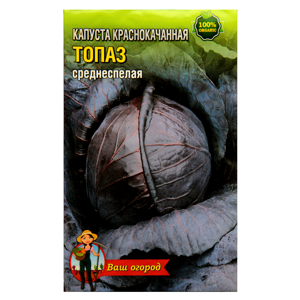 Семена капусты Топаз краснокочанная среднеспелая 3 г (22997)