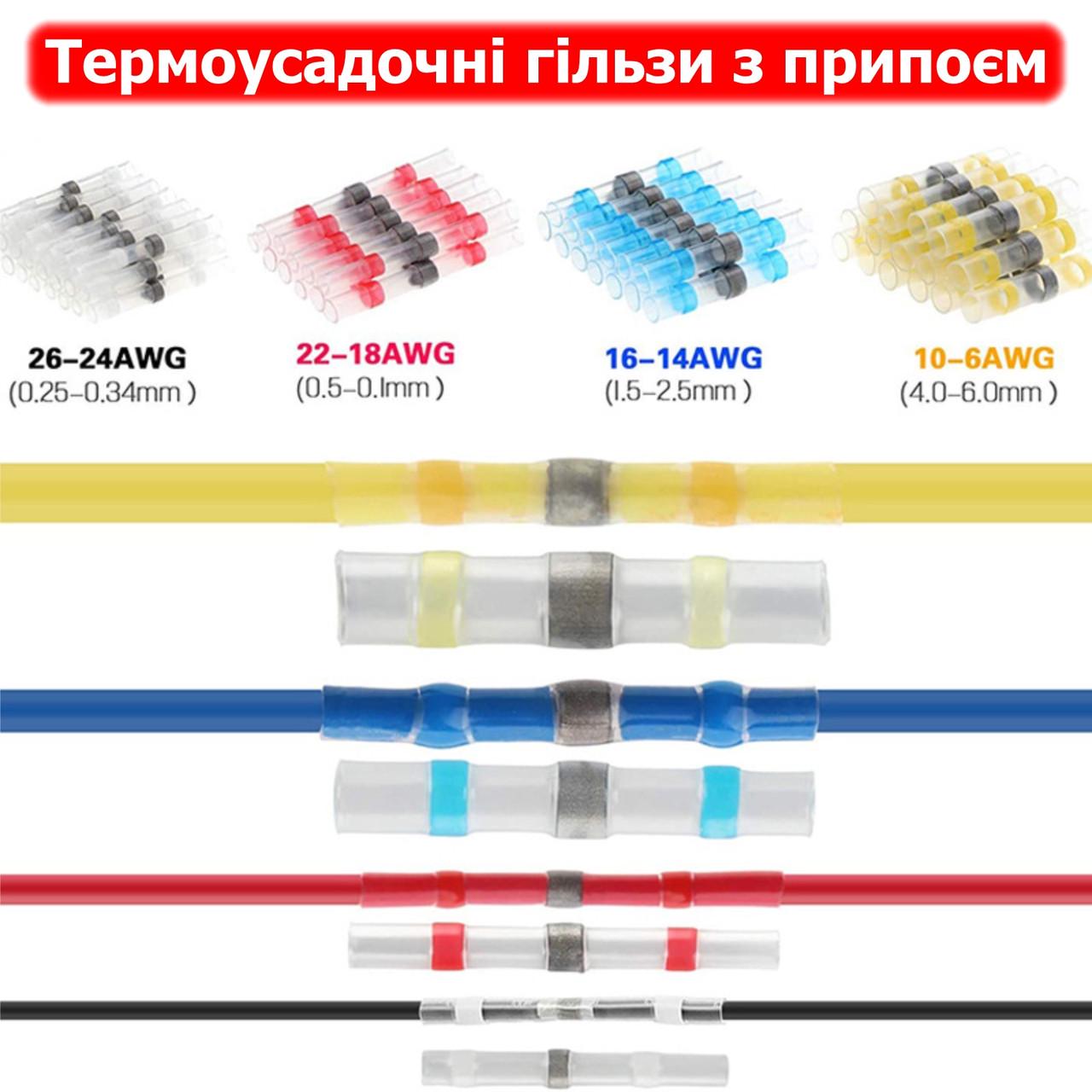 Термоусадочні гільзи з припоєм 250 шт. 4 види (137684) - фото 8