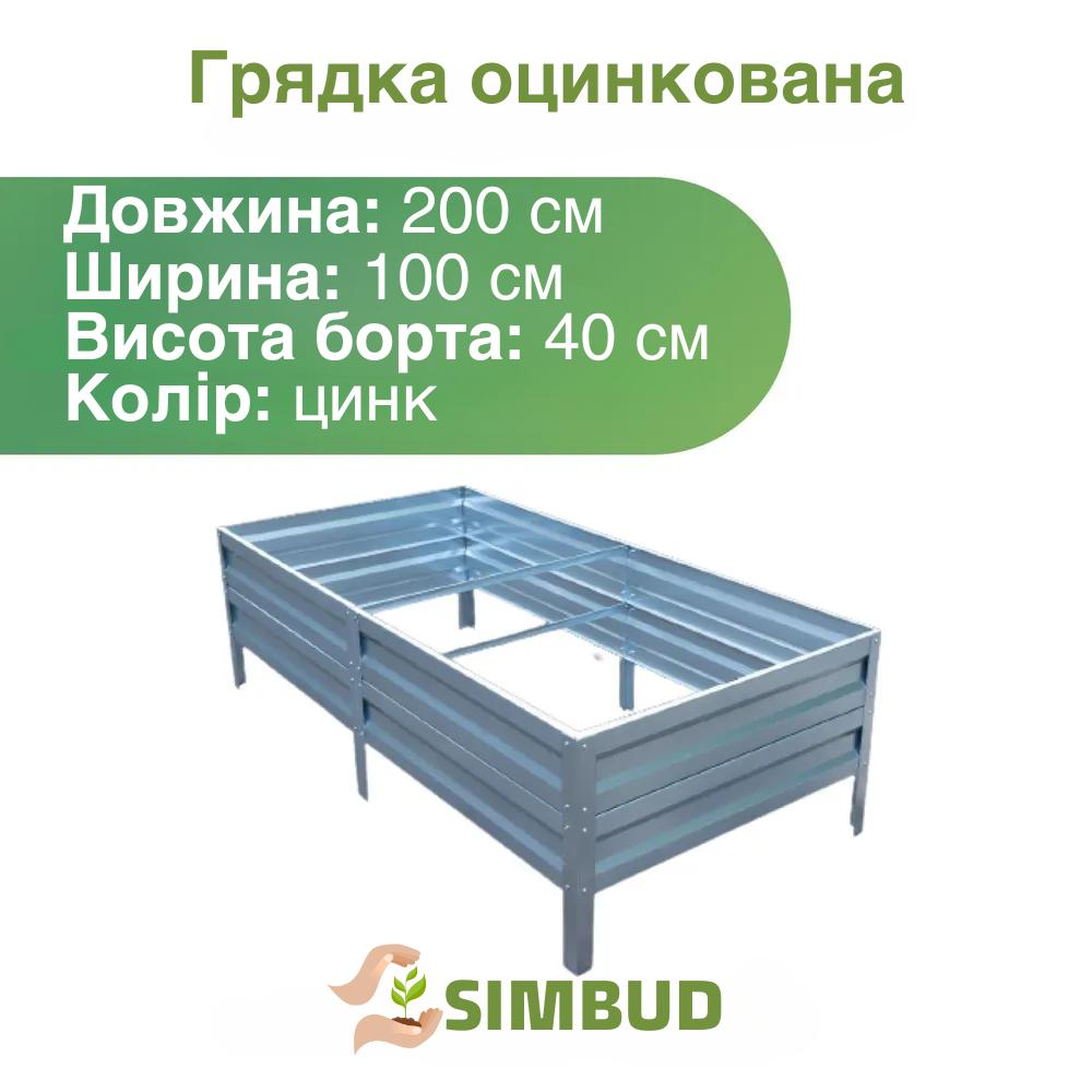 Грядка оцинкована SIMBUD 0,65 мм 2х1х0,4 м (3456785) - фото 5