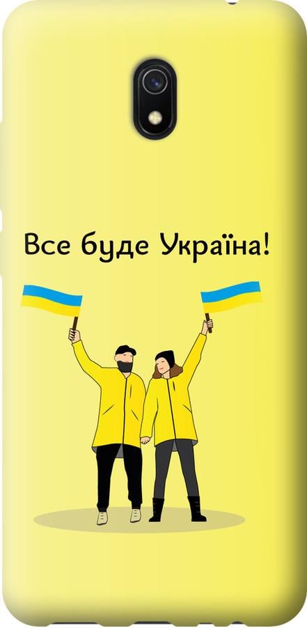 Чехол на Xiaomi Redmi 8A Все будет Украина (5235u-1794-42517)