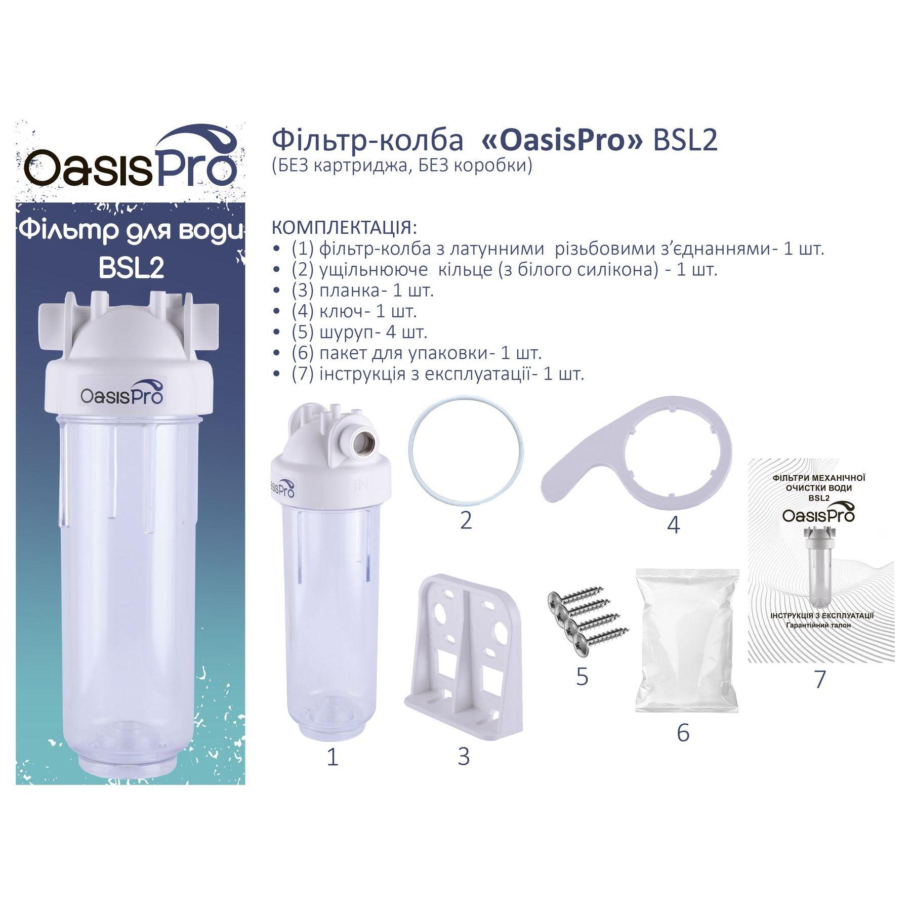 Фильтр-колба OasisPro BSL2 2-х компонентная без картриджа 3/4″ (8740671) - фото 7 Фильтр-колба OasisPro BSL2 2-х компонентная без картриджа 3/4″ (8740671) - фото 7