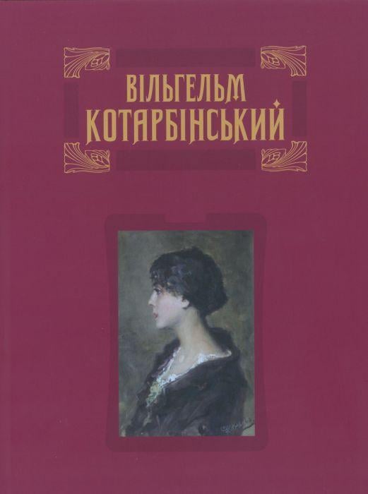 Книга Вильгельм КОТАРБИНСКИЙ УКР/ENG (2897654899)