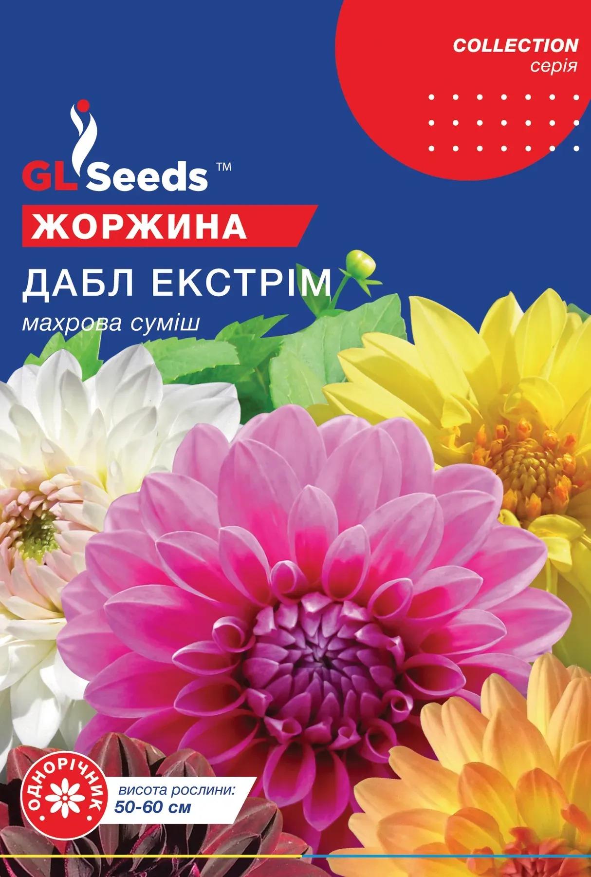 Насіння жоржини GL Seeds Collection Дабл Екстрім 0,25 г (906)