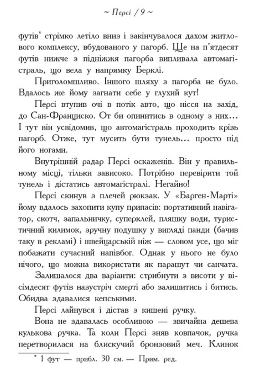 Книга "Персі Джексон Герої Олімпу Син Нептуна" Книга 2 Ч683002У 9786170932600 Рик Риордан - фото 6