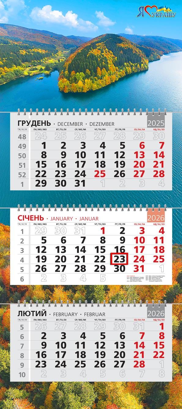 Календар на 2026 р. Офісний стандарт Теребле-Ріцьке водосховище Календар на 2026 р. Офісний стандарт Теребле-Ріцьке водосховище