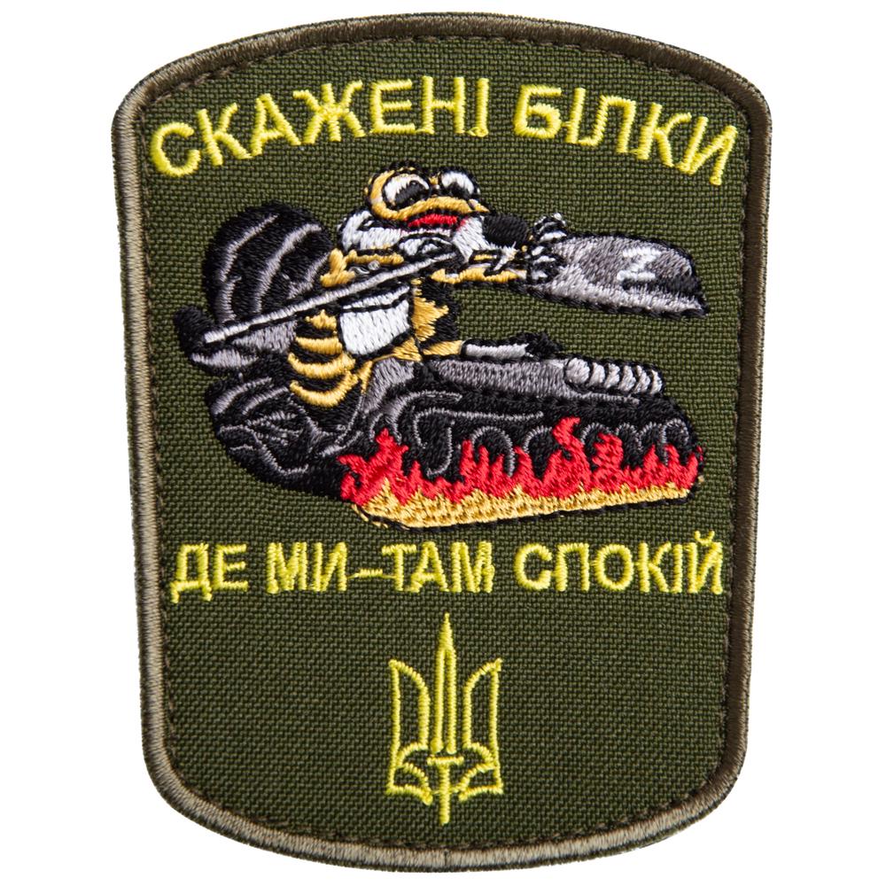 Шеврон на липучці ''Скажені білки'' 6,5х8,7 см (23292) Шеврон на липучці ''Скажені білки'' 6,5х8,7 см (23292)