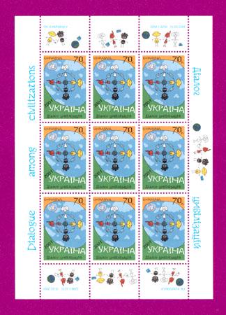 Почтовые марки Украины 2001 лист Диалог цивилизаций (200140013)