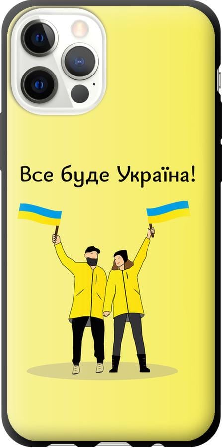 Чехол на iPhone 12 Все будет Украина (5235b-2053-42517)