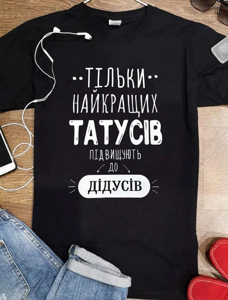 Футболка Stedman "Тільки найкращих татусів підвищують до дідусів" XL Чорний (20180007)
