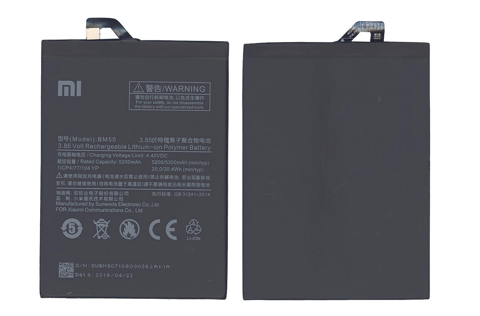 Аккумулятор для смартфона Xiaomi BM50 Max 2 3,85V 5300 mAh 20,41 Wh