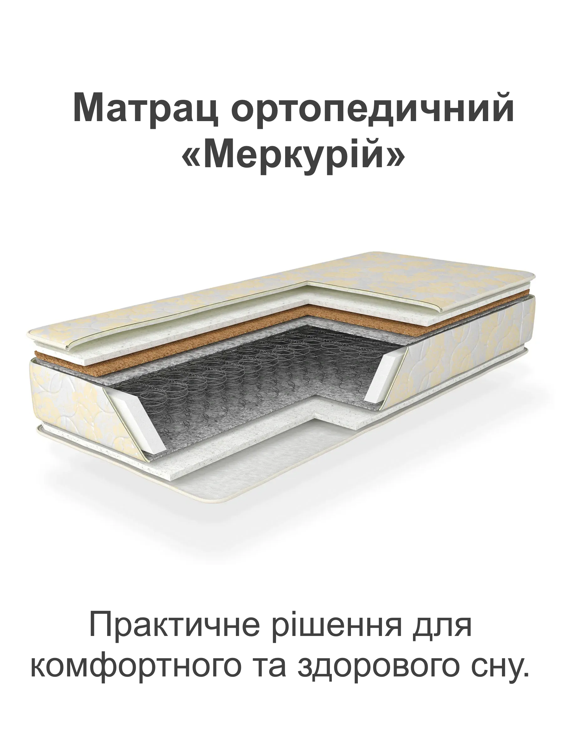 Матрас ортопедический Меркурий на зависимых пружинах 1600х2000 см (25446908) - фото 2