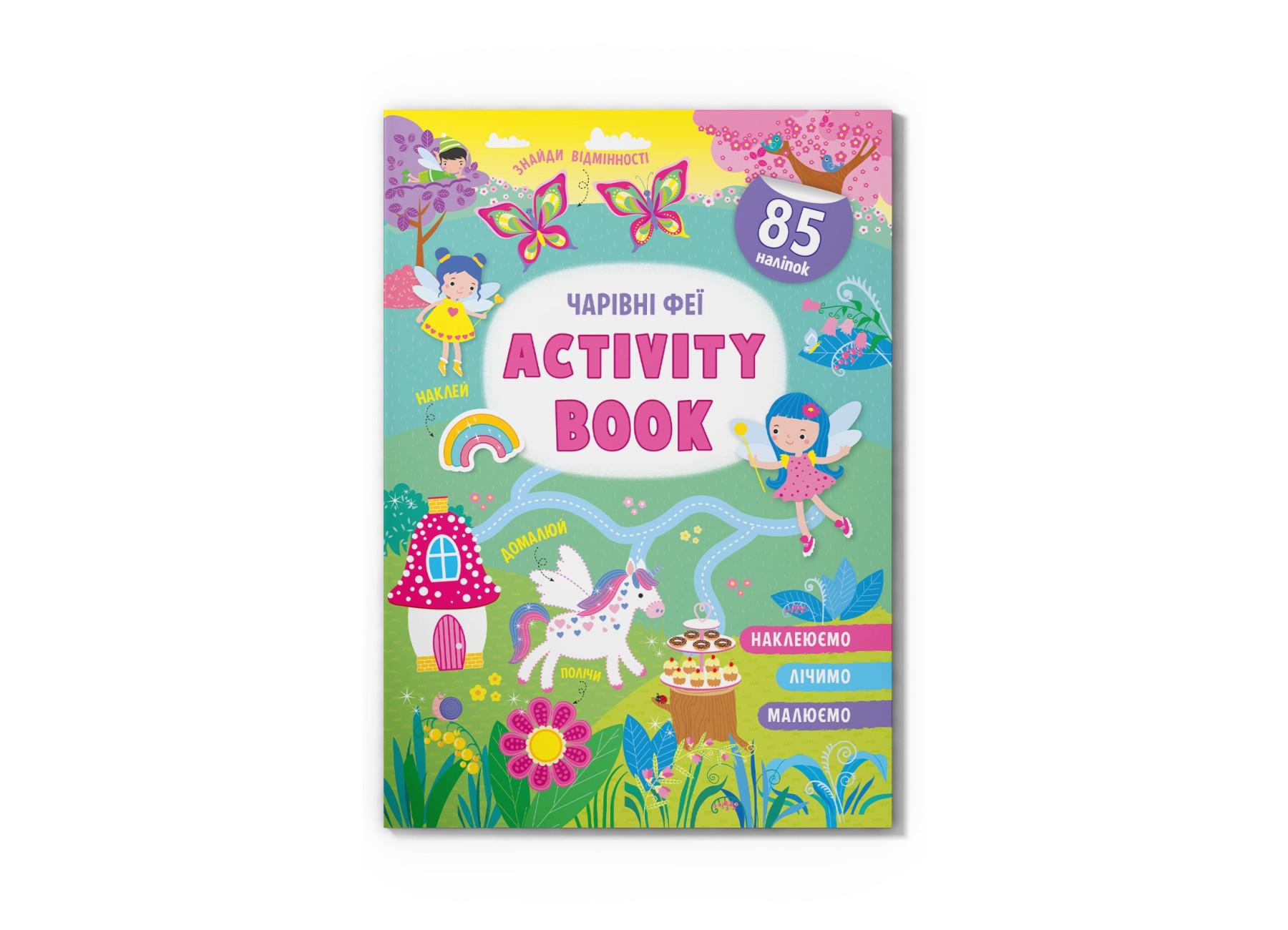 Книга "Activity Book Чарівні феї" F00030346 (9786175474174)