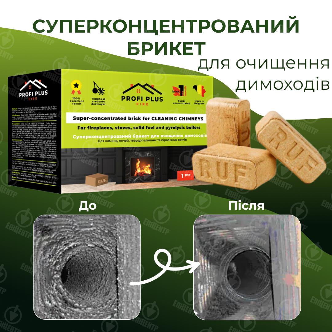 Брикет суперконцентрированный Profi Plus для очистки дымоходов и каминов от сажи и нагара 1 шт. - фото 10 Брикет суперконцентрированный Profi Plus для очистки дымоходов и каминов от сажи и нагара 1 шт. - фото 10