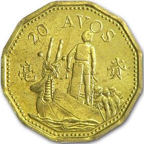 Коллекционная монета Макао 20 АВОС 1 993 UNC (KM#71)