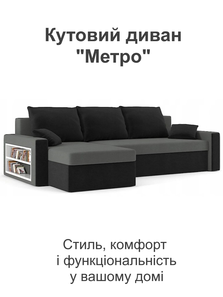 Диван угловой Метро 235х140 см Серый/Черный (28118793) - фото 2 Диван угловой Метро 235х140 см Серый/Черный (28118793) - фото 2