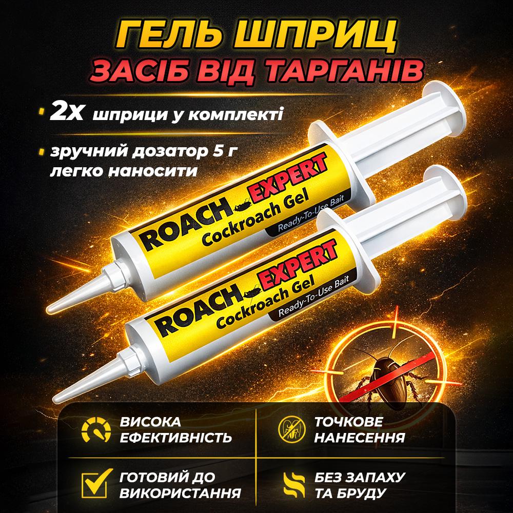 Набір гелів від тарганів JoyPro Roach Expert 2 шт./5 г (75acf975) - фото 2